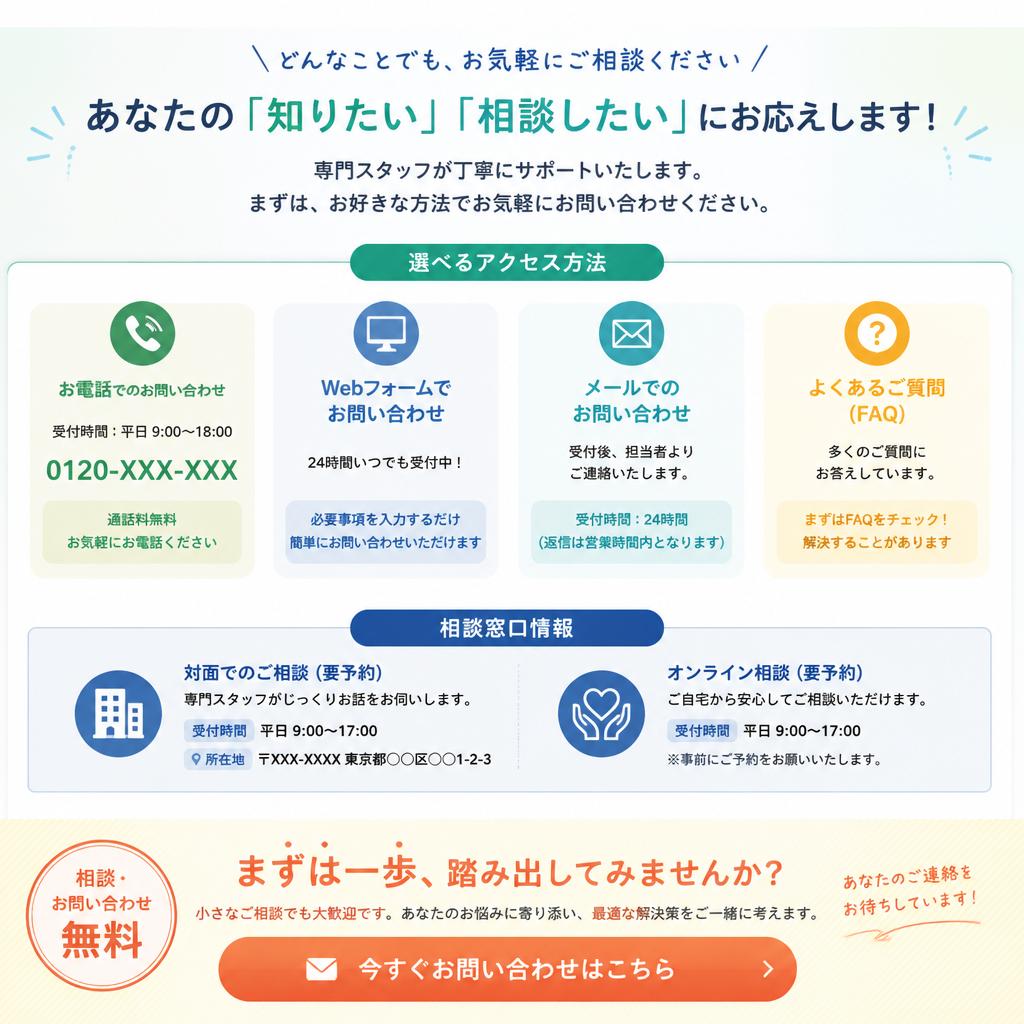今すぐご相談を！