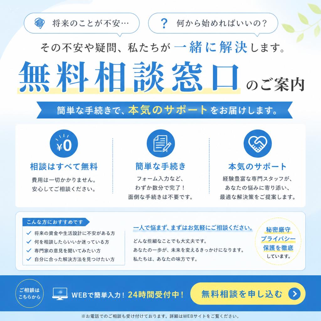 7. まずは無料相談！問い合わせ方法