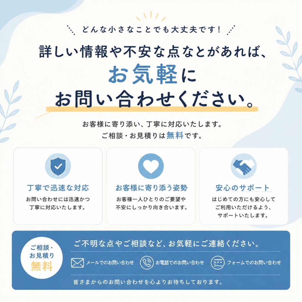 お気軽にお問い合わせください！