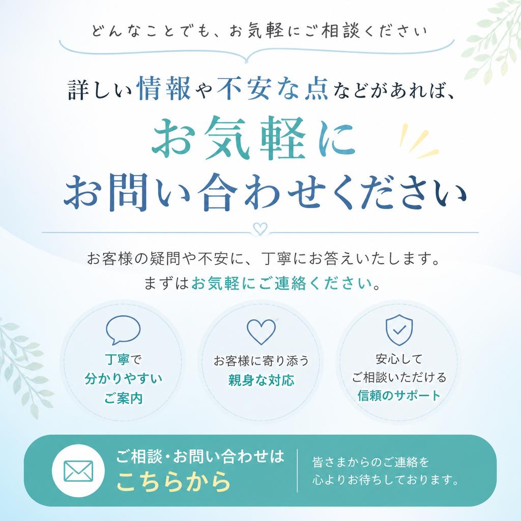 お気軽にお問い合わせください！