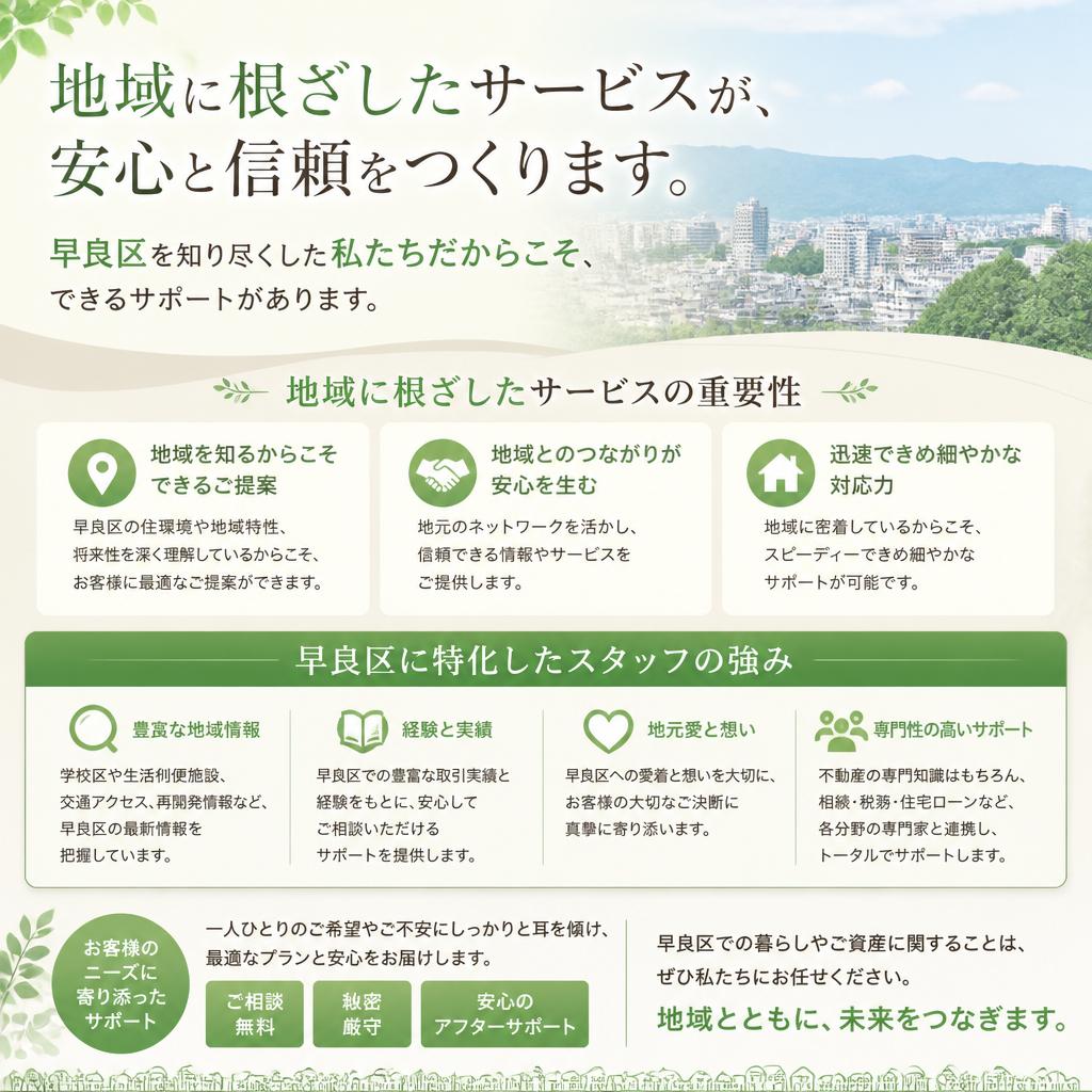 地域密着型のサポート