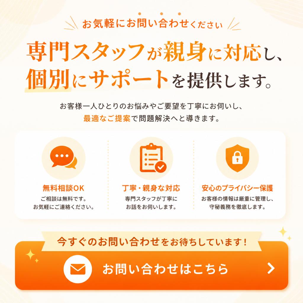 今すぐお問い合わせを！