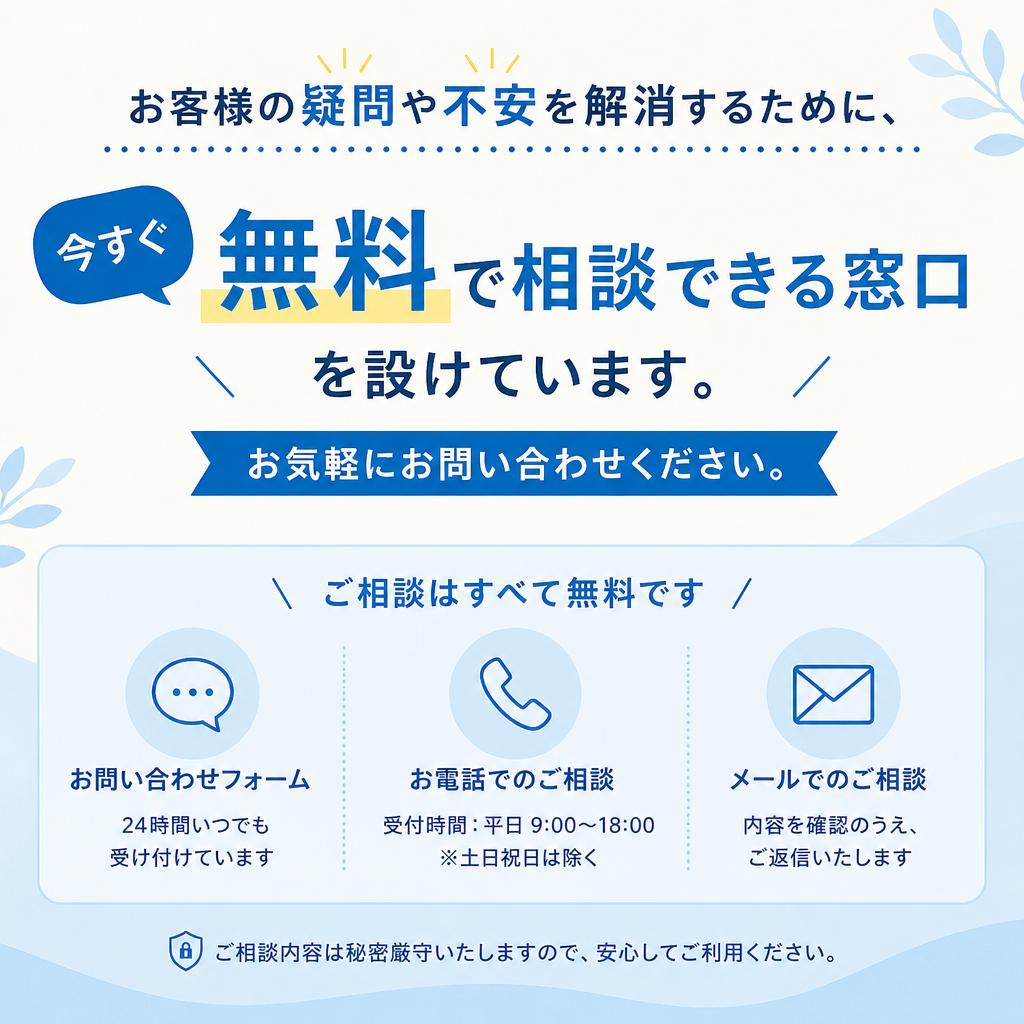 今すぐ無料相談はこちら