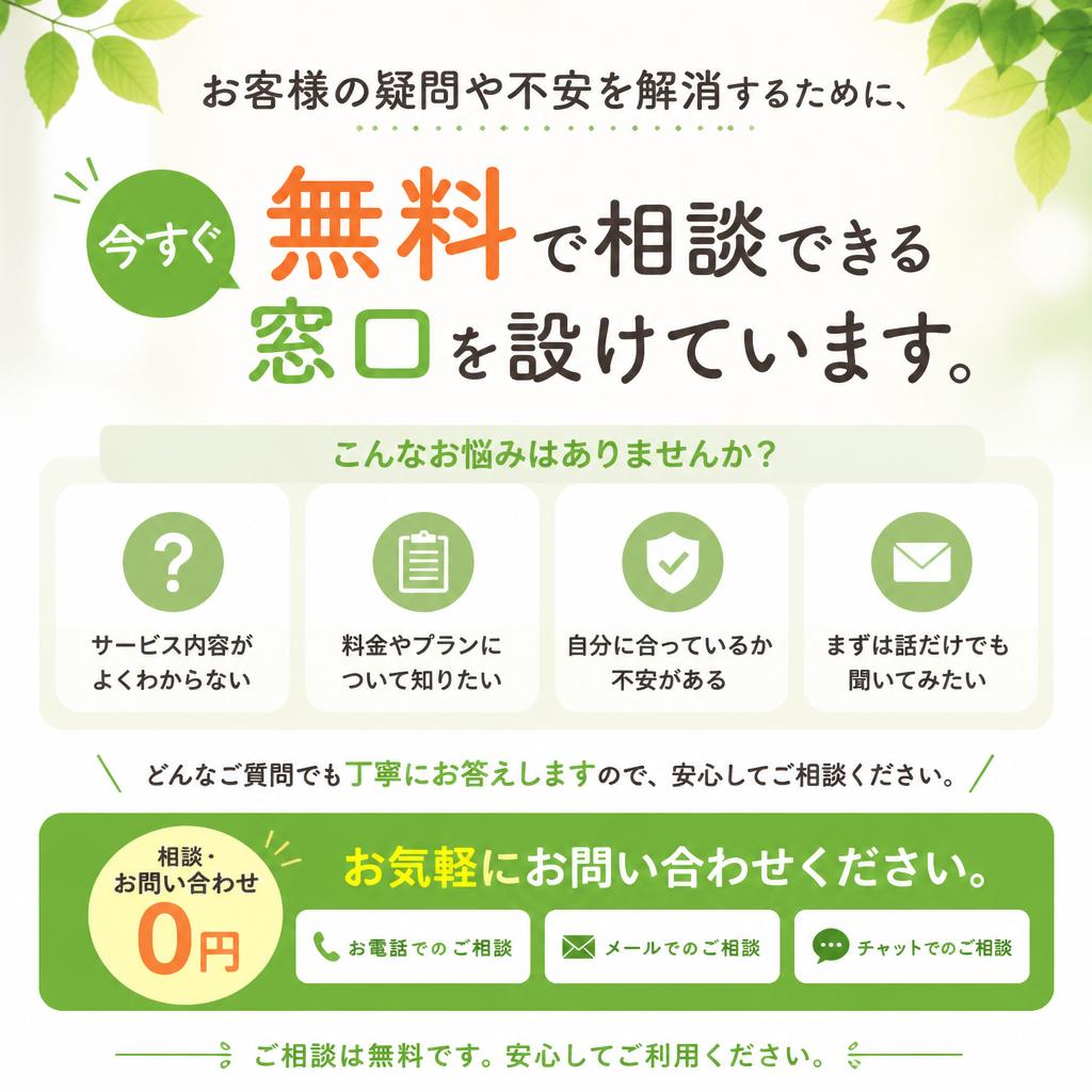 今すぐ無料相談はこちら