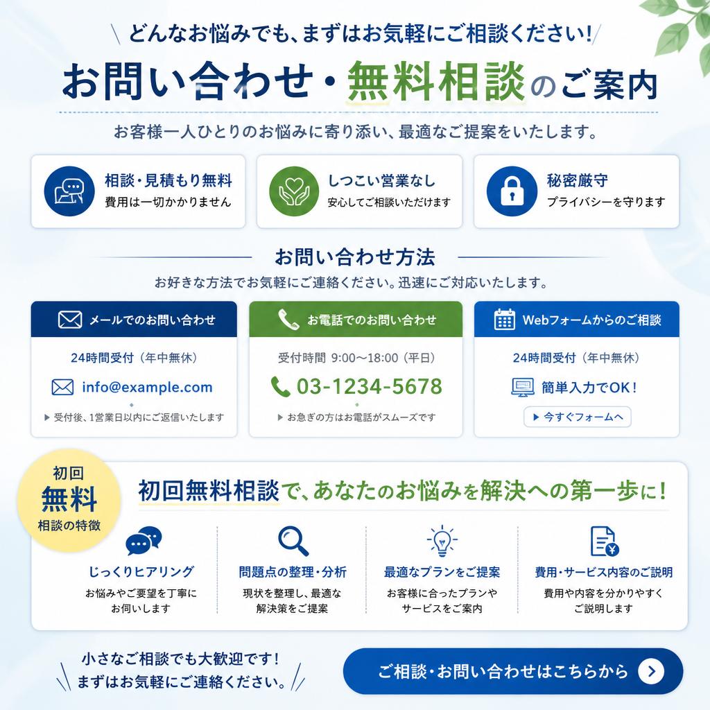 まずは無料相談から始めましょう！