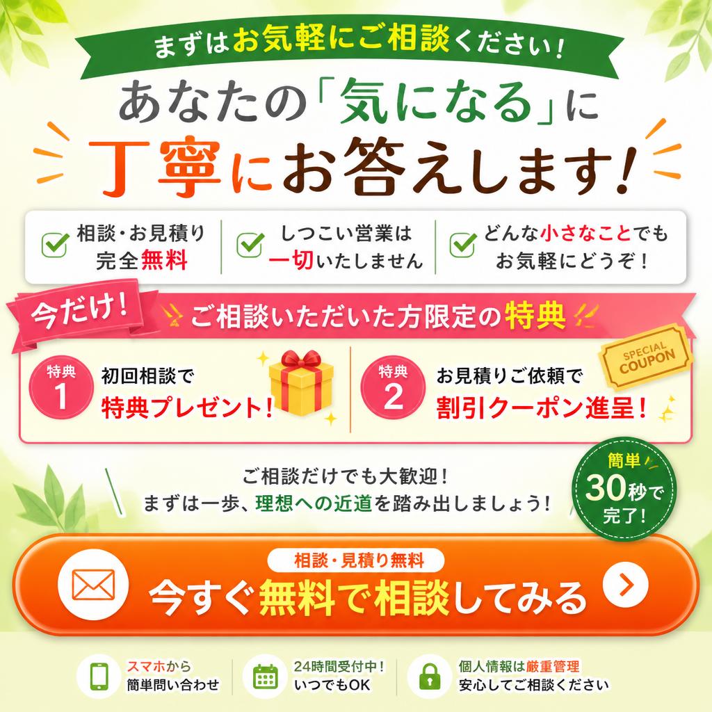 今すぐ無料相談を！