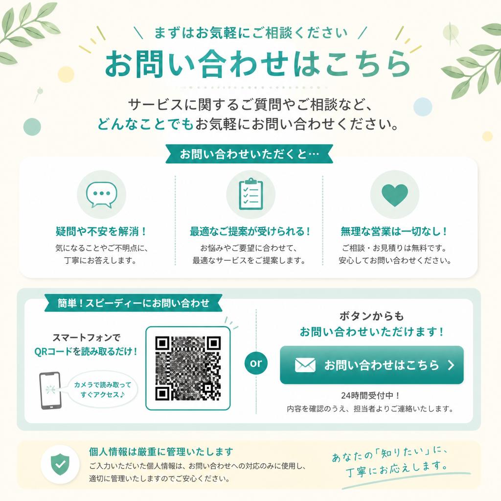 今すぐ無料相談へ！