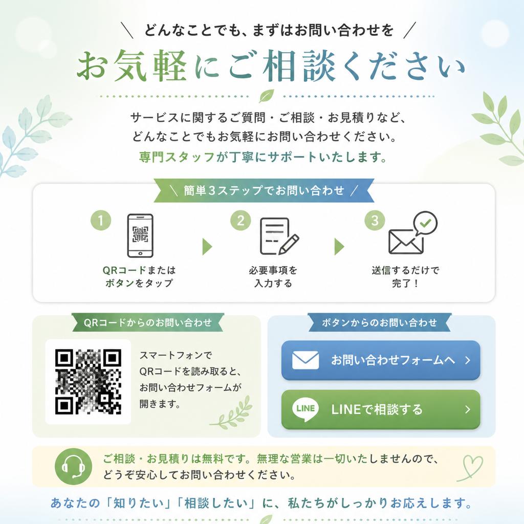 今すぐ無料相談へ！
